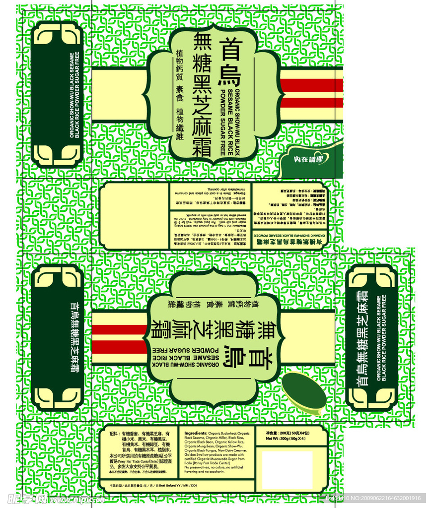 无糖黑芝麻