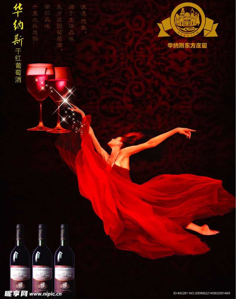 红酒广告