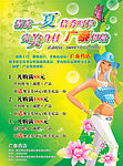 夏日美容美体