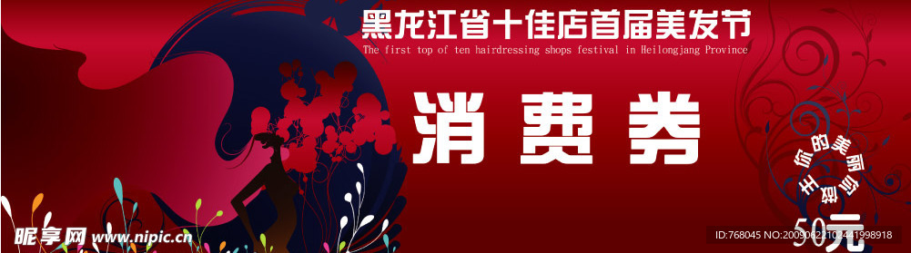 消费券