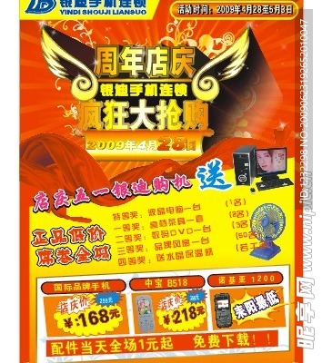 银迪手机