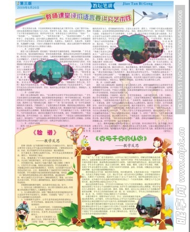 校报