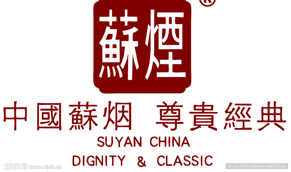中国苏烟 （商标）