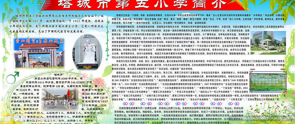 学校简介