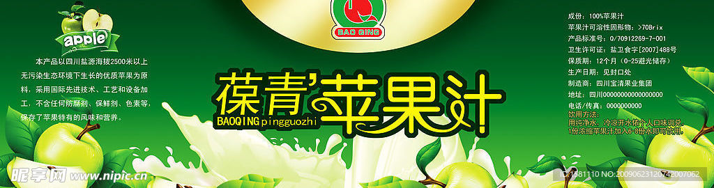 苹果汁