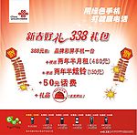 新春大礼包