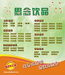 奶茶饮品价格表