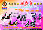 英克莱电动车