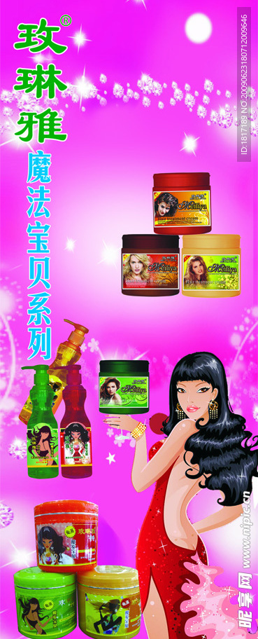化妆品海报