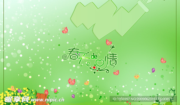 恋爱日记 春天的心情