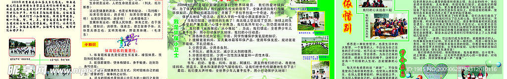 小学素质教育