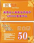 婉枫代金券
