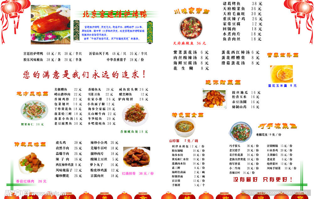 菜谱