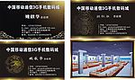 中国移动通信3G手机数码城