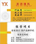 友信通讯名片