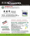 康宝莱中国保健品名片