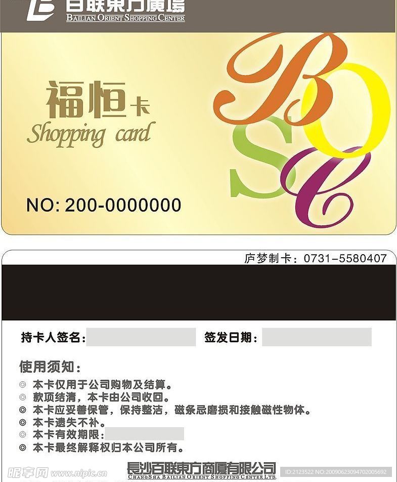 百联消费卡