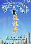 通讯录封面“不是精品我不传”