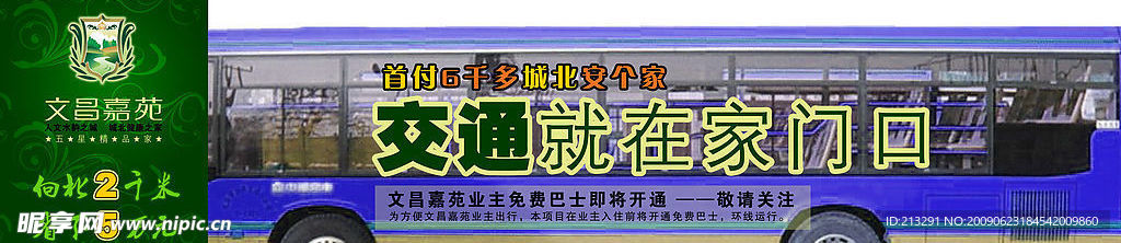 围墙广告巴士篇