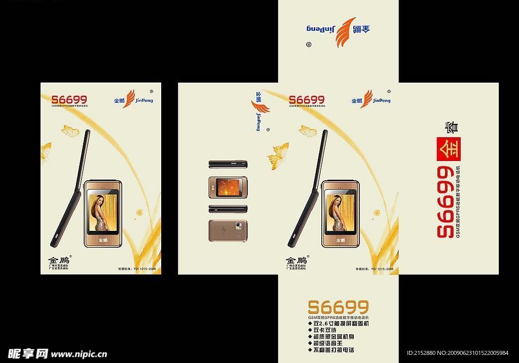S6699手机