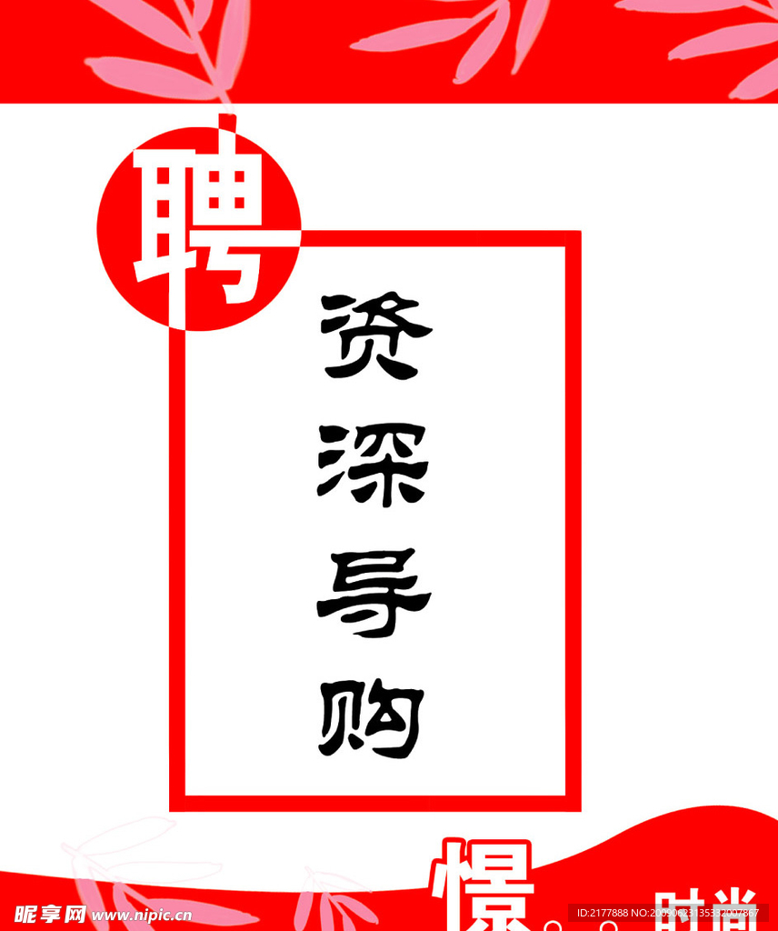 招聘模版