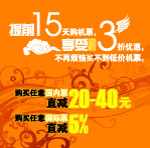 机票直减海报
