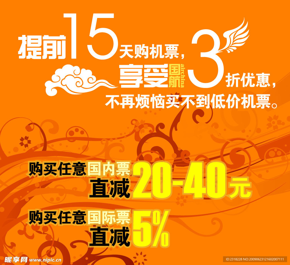 机票直减海报