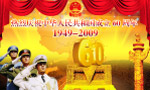 国庆60周年广告