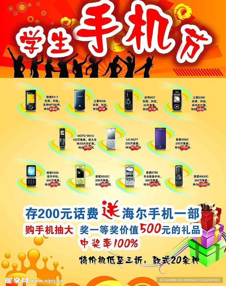 学生手机节
