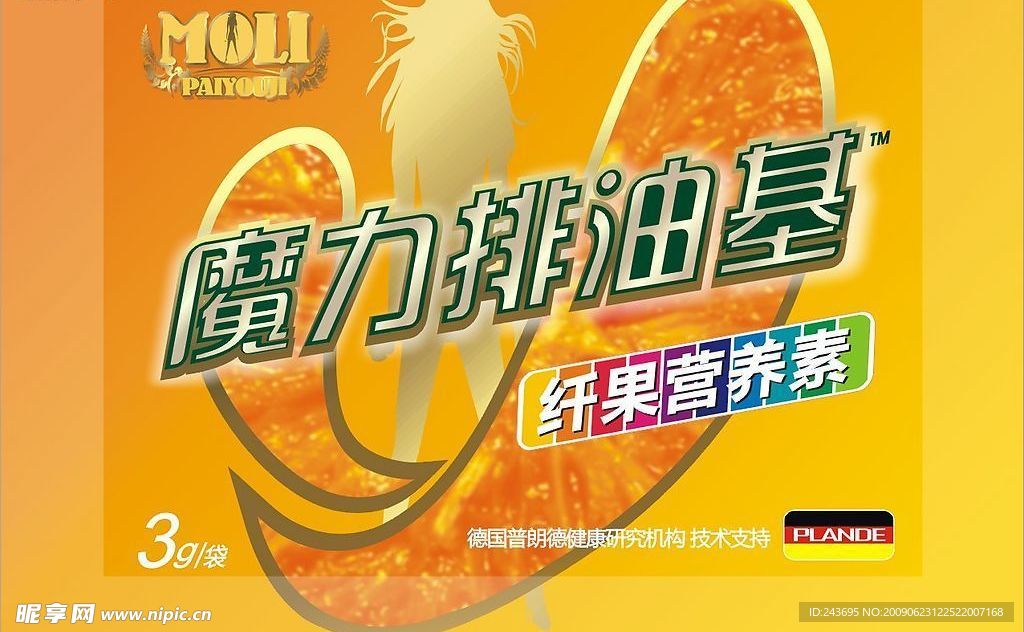 减肥不干胶包装