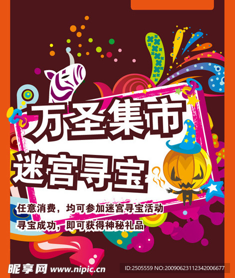 万圣节展板