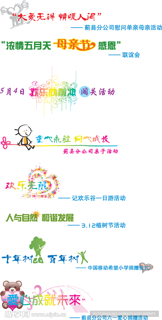 移动几款艺术字设计