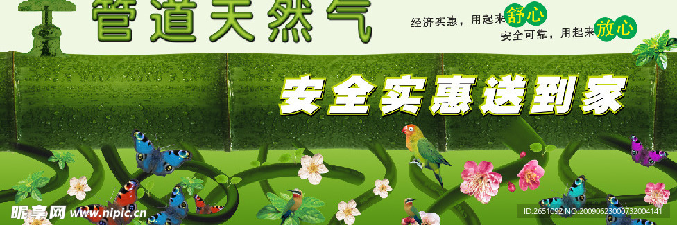 管道天然气