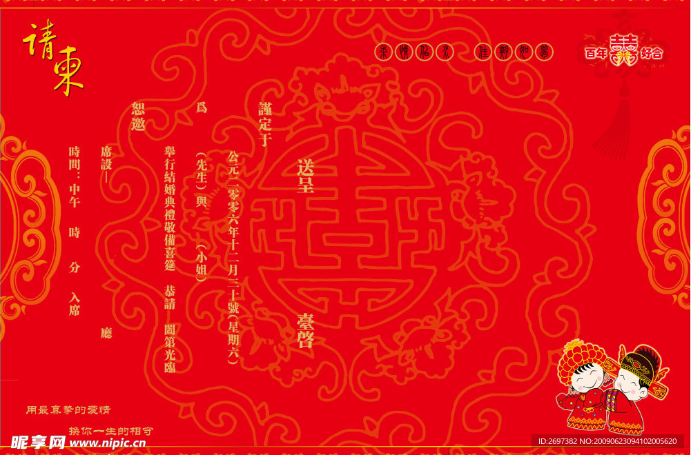 婚庆请柬
