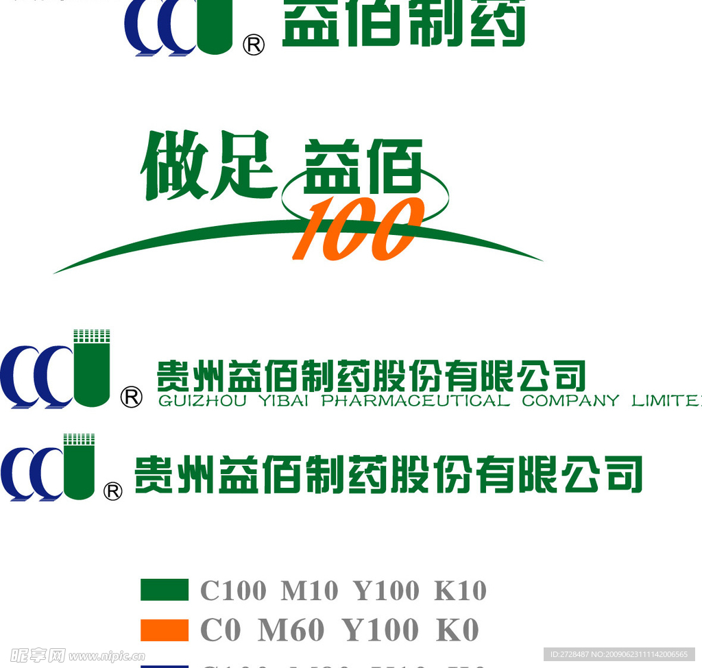 贵州益佰logo