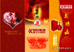 邀请函