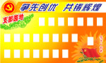 党支部园地