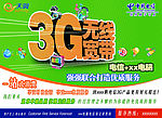 3G电信