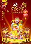 财神