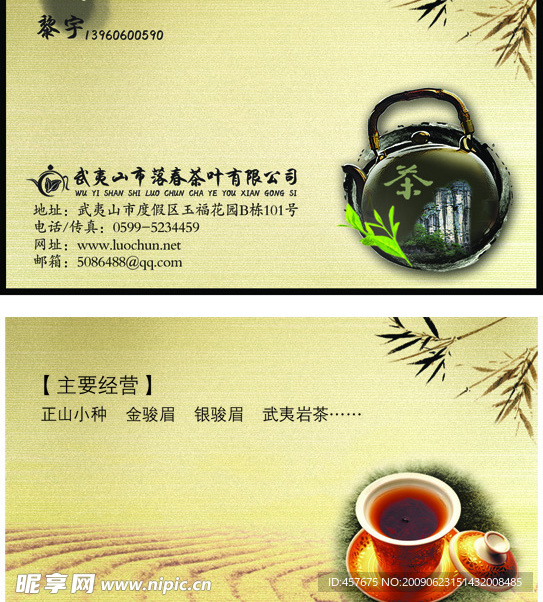 茶名片