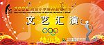 民治小学文艺汇演