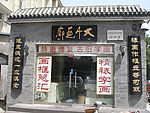 建筑