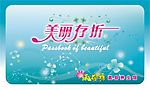 美丽存折
