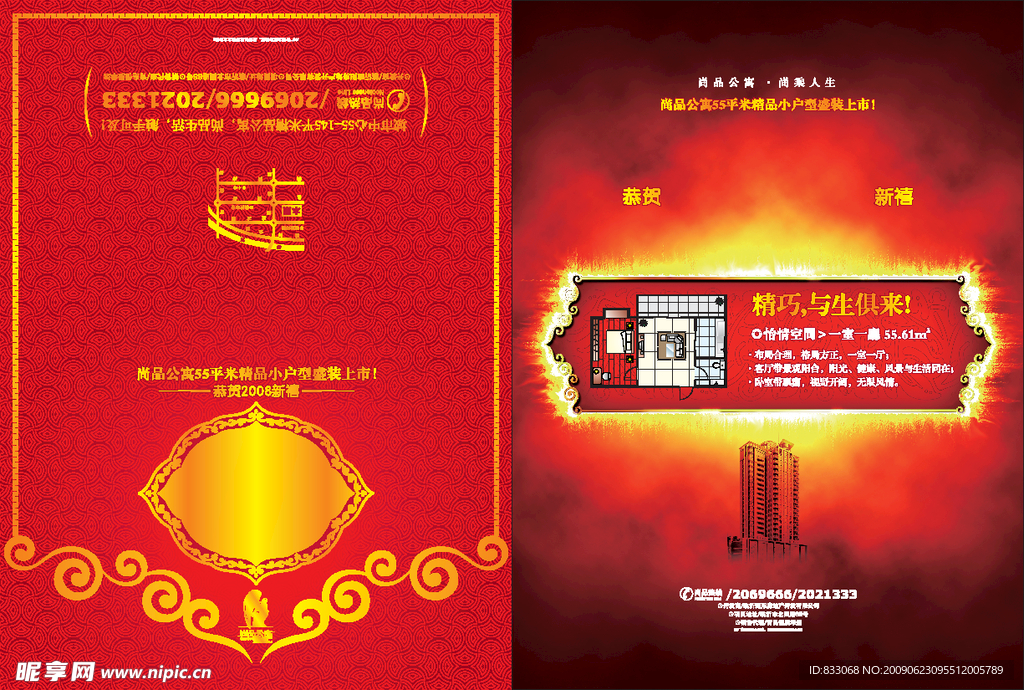 房地产广告 （包含位图）