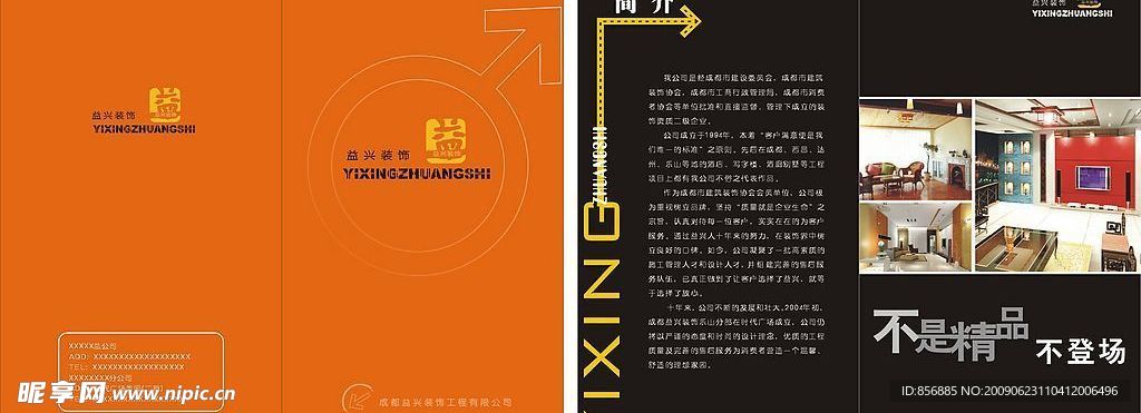 益兴封面