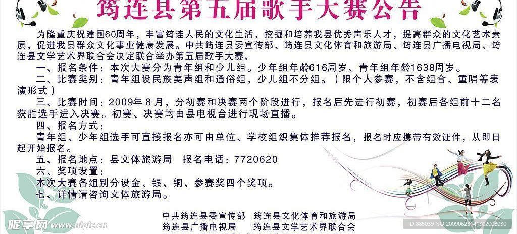 第五届歌手大赛公告3