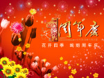 周年庆