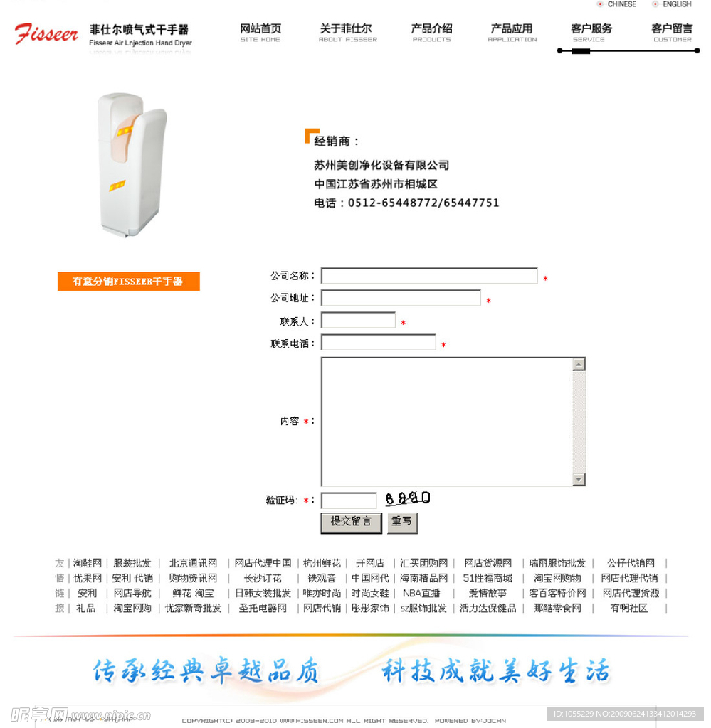 2009客户服务_留言页PSD源文件