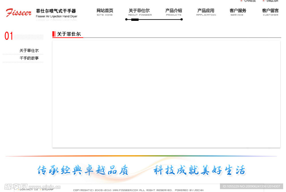 2009年网站PSD二级页面设计