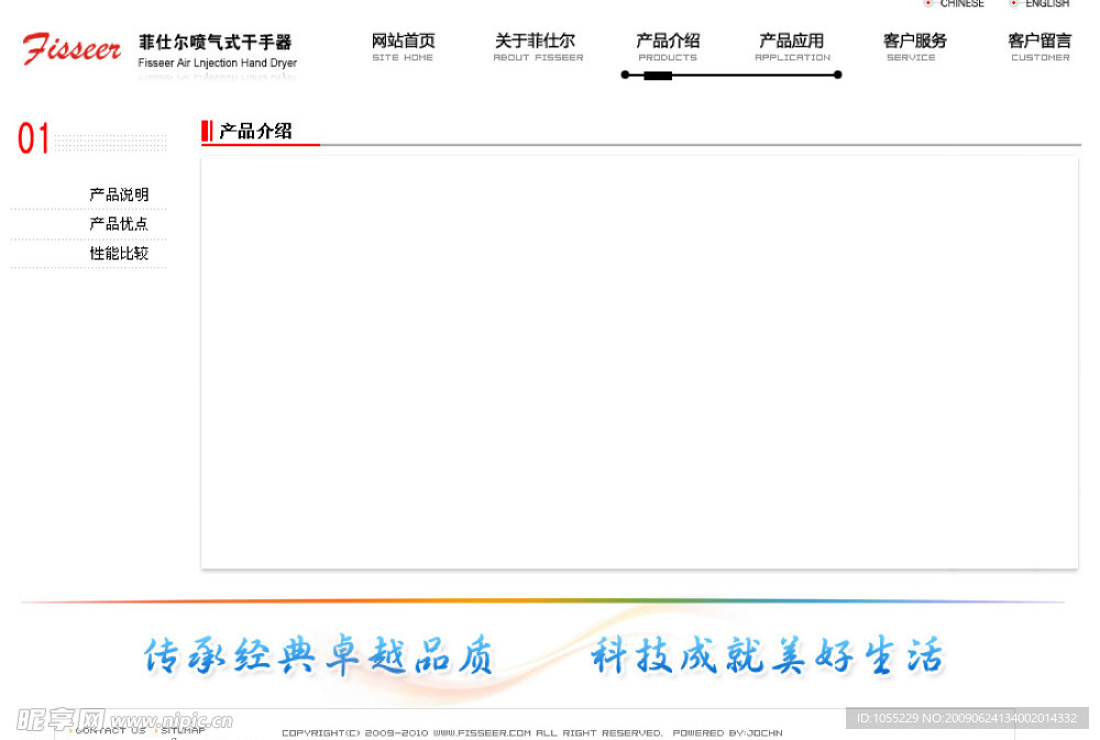 2009年网站PSD_产品介绍页